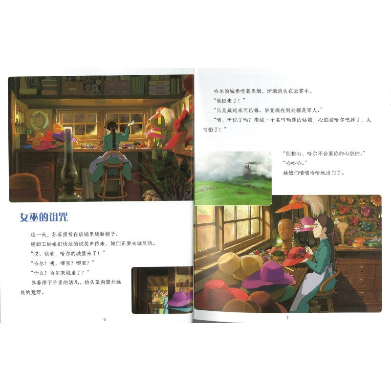 哈尔的移动城堡 Howl's Moving Castle 9787559671226 | Singapore Chinese Bookstore | Maha Yu Yi Pte Ltd