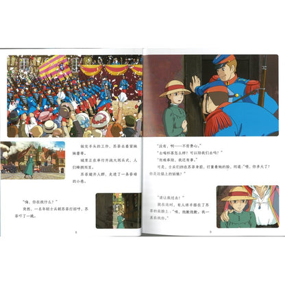 哈尔的移动城堡 Howl's Moving Castle 9787559671226 | Singapore Chinese Bookstore | Maha Yu Yi Pte Ltd