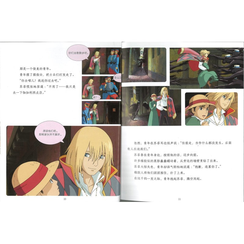 哈尔的移动城堡 Howl's Moving Castle 9787559671226 | Singapore Chinese Bookstore | Maha Yu Yi Pte Ltd