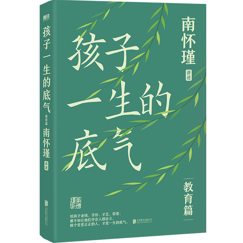 孩子一生的底气  9787559673350 | Singapore Chinese Bookstore | Maha Yu Yi Pte Ltd