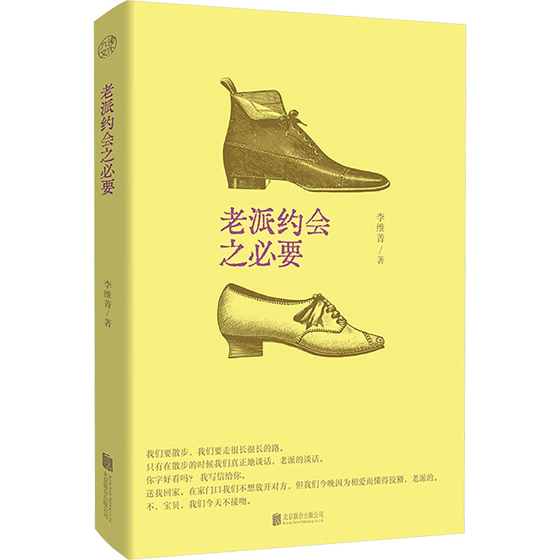 老派约会之必要  9787559678867 | Singapore Chinese Bookstore | Maha Yu Yi Pte Ltd