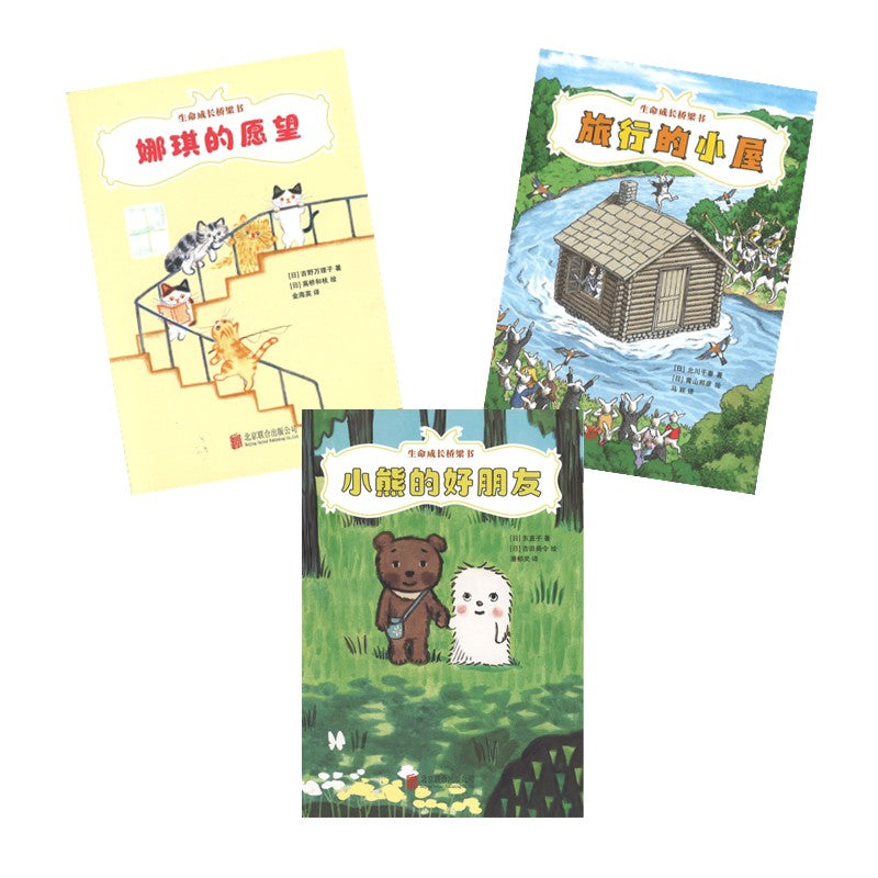 生命成长桥梁书 （全3册）(注音版)  9787559680549 | Singapore Chinese Bookstore | Maha Yu Yi Pte Ltd