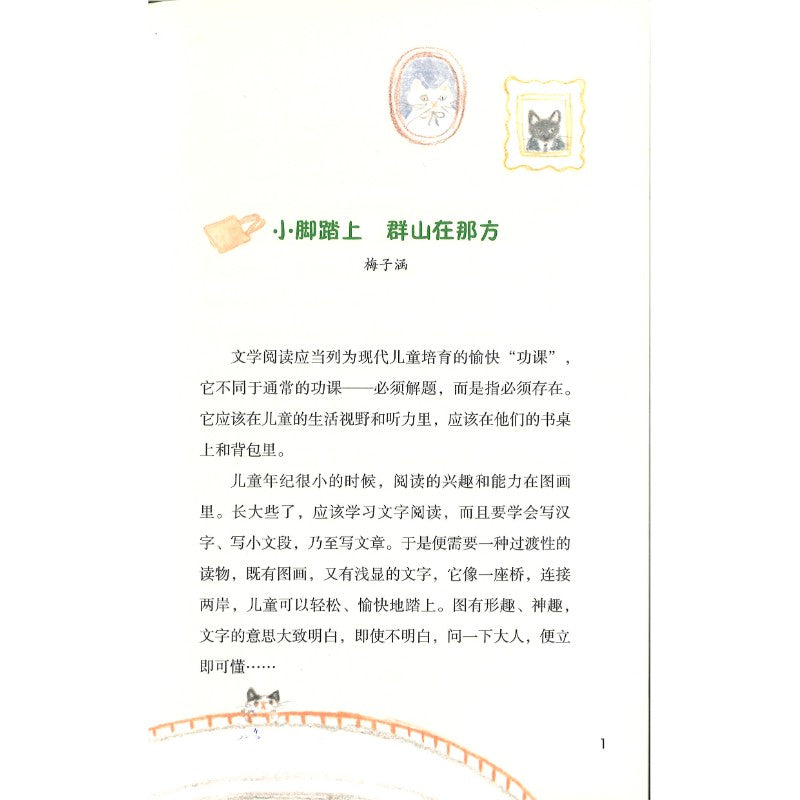 生命成长桥梁书 （全3册）(注音版)  9787559680549 | Singapore Chinese Bookstore | Maha Yu Yi Pte Ltd