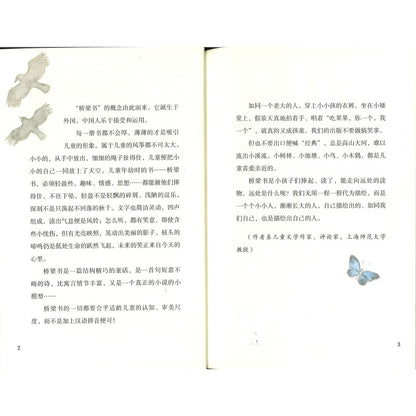 生命成长桥梁书 （全3册）(注音版)  9787559680549 | Singapore Chinese Bookstore | Maha Yu Yi Pte Ltd