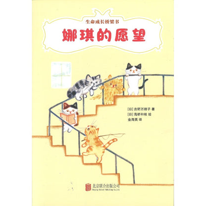 生命成长桥梁书 （全3册）(注音版)  9787559680549 | Singapore Chinese Bookstore | Maha Yu Yi Pte Ltd