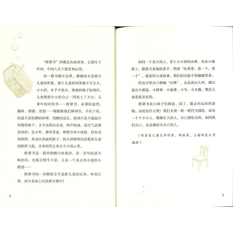 生命成长桥梁书 （全3册）(注音版)  9787559680549 | Singapore Chinese Bookstore | Maha Yu Yi Pte Ltd