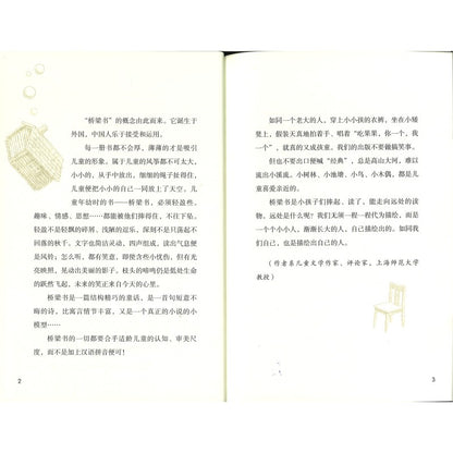 生命成长桥梁书 （全3册）(注音版)  9787559680549 | Singapore Chinese Bookstore | Maha Yu Yi Pte Ltd