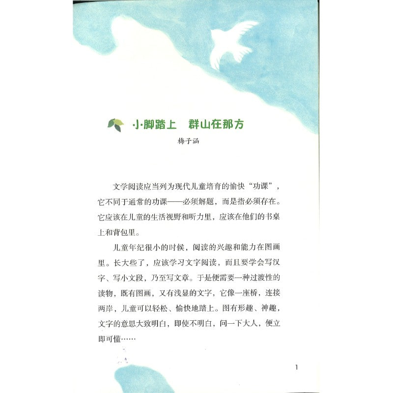 生命成长桥梁书 （全3册）(注音版)  9787559680549 | Singapore Chinese Bookstore | Maha Yu Yi Pte Ltd