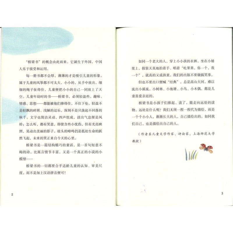 生命成长桥梁书 （全3册）(注音版)  9787559680549 | Singapore Chinese Bookstore | Maha Yu Yi Pte Ltd