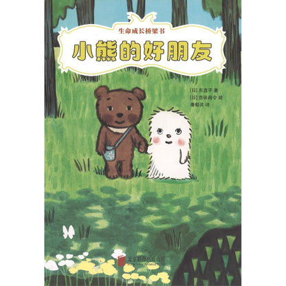 生命成长桥梁书 （全3册）(注音版)  9787559680549 | Singapore Chinese Bookstore | Maha Yu Yi Pte Ltd