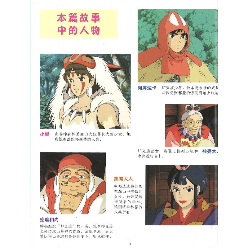 幽灵公主 9787559683915 | Singapore Chinese Bookstore | Maha Yu Yi Pte Ltd