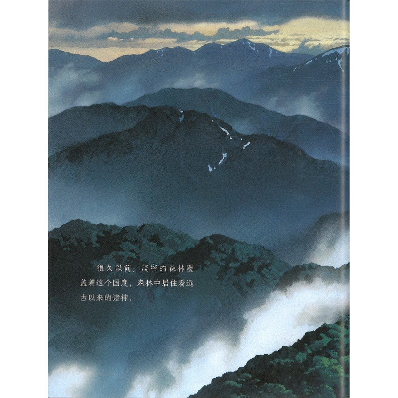 幽灵公主 9787559683915 | Singapore Chinese Bookstore | Maha Yu Yi Pte Ltd