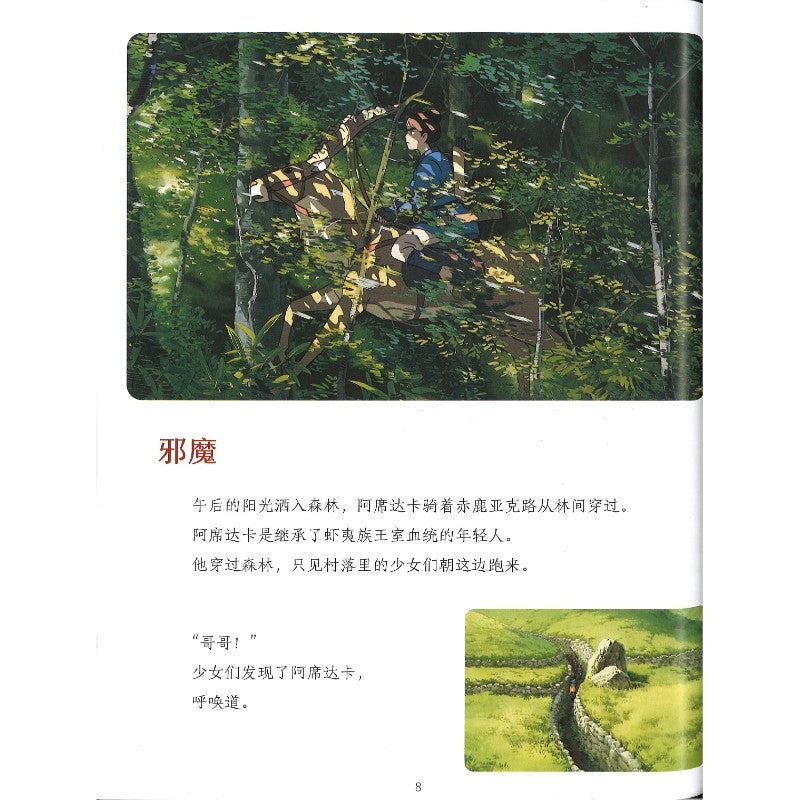 幽灵公主 9787559683915 | Singapore Chinese Bookstore | Maha Yu Yi Pte Ltd