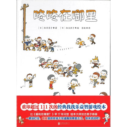 咚咚在哪里 Where is Toko-Chan? 9787559684561 | Singapore Chinese Bookstore | Maha Yu Yi Pte Ltd