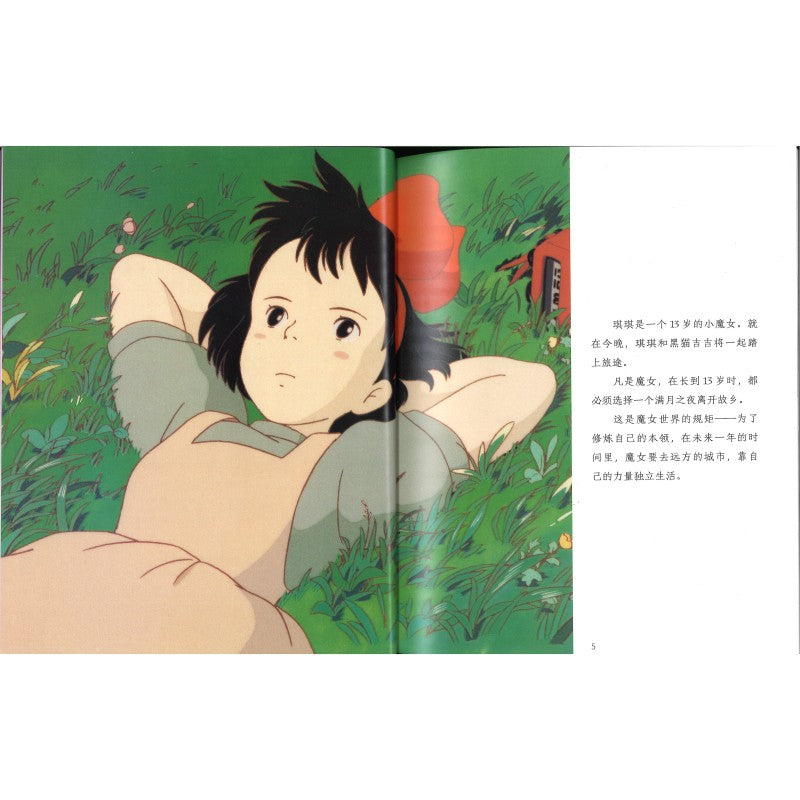 魔女宅急便 9787559684974 | Singapore Chinese Bookstore | Maha Yu Yi Pte Ltd