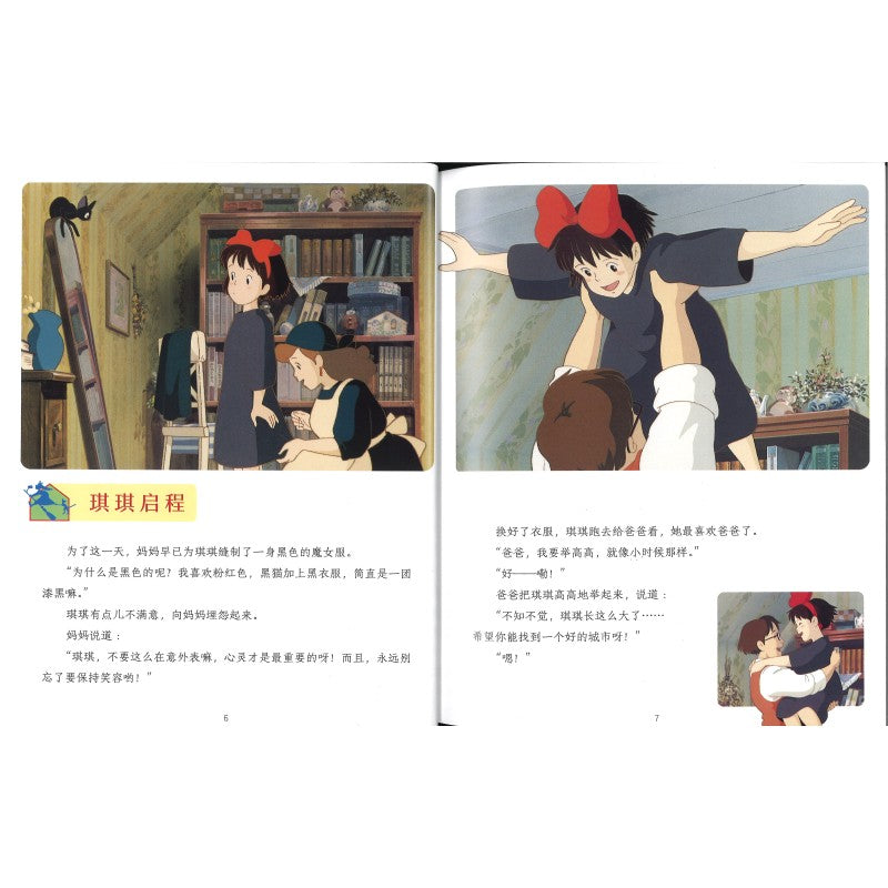 魔女宅急便 9787559684974 | Singapore Chinese Bookstore | Maha Yu Yi Pte Ltd