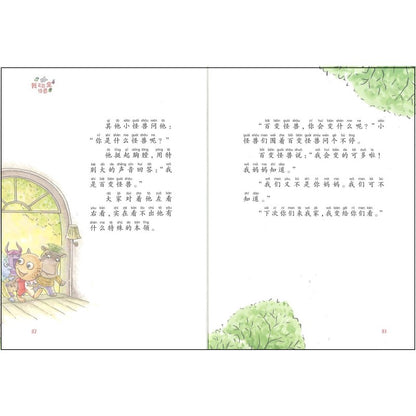 欢迎来到怪兽城：我是百变怪兽（拼音）  9787559730848 | Singapore Chinese Bookstore | Maha Yu Yi Pte Ltd