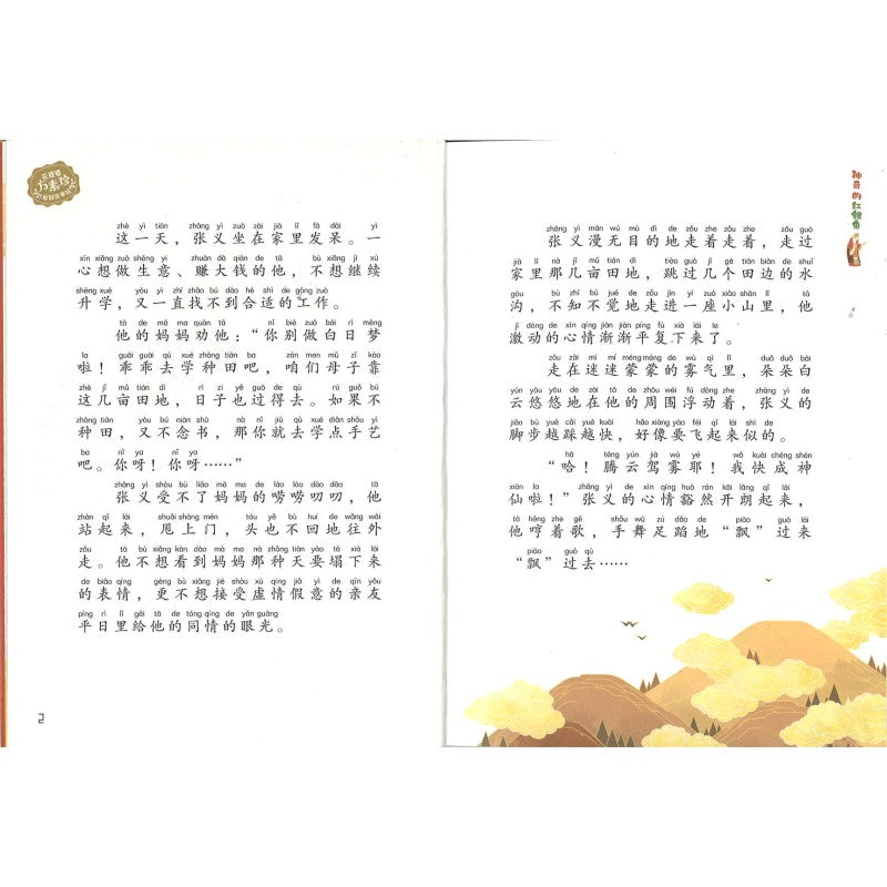 神奇的红鲤鱼（拼音）  9787559736994 | Singapore Chinese Bookstore | Maha Yu Yi Pte Ltd