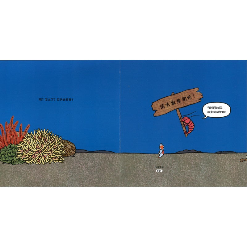 大海里在排什么队？  9787559739179 | Singapore Chinese Bookstore | Maha Yu Yi Pte Ltd