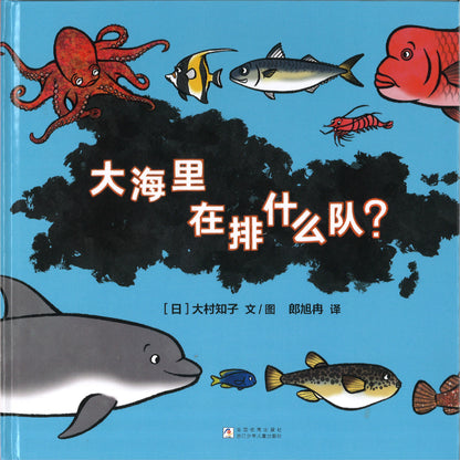 大海里在排什么队？  9787559739179 | Singapore Chinese Bookstore | Maha Yu Yi Pte Ltd