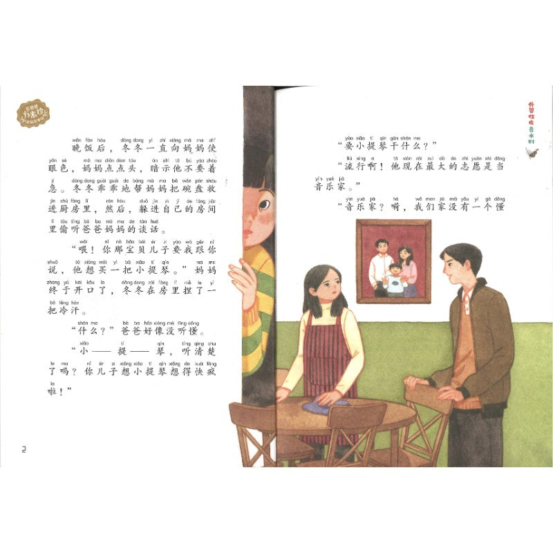 外婆住在香水村  9787559742063 | Singapore Chinese Bookstore | Maha Yu Yi Pte Ltd