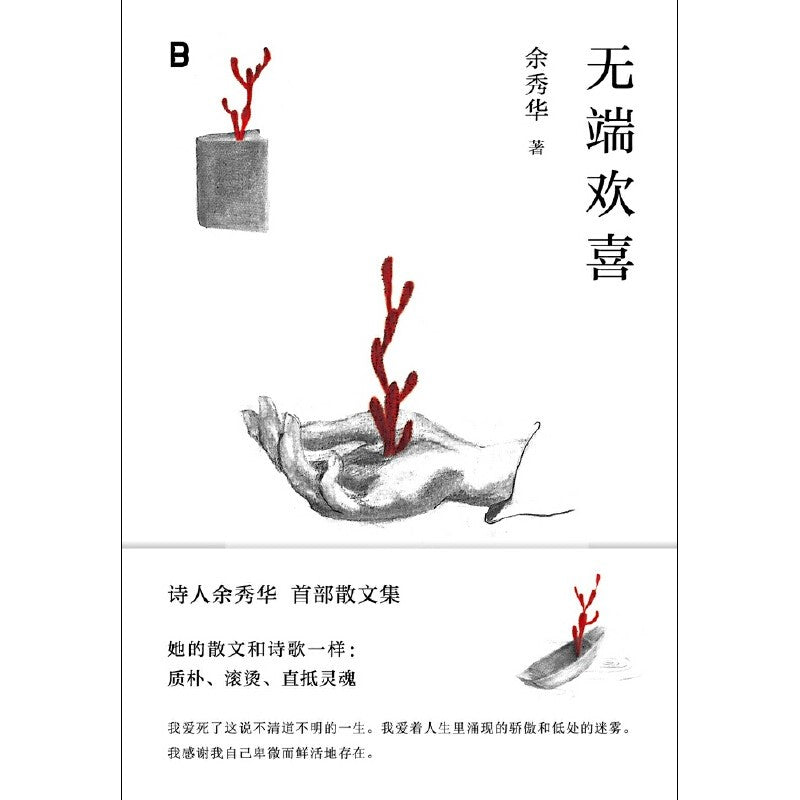 无端欢喜  9787559870186 | Singapore Chinese Bookstore | Maha Yu Yi Pte Ltd