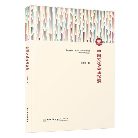 中国文化英译探索  9787561595237 | Singapore Chinese Bookstore | Maha Yu Yi Pte Ltd