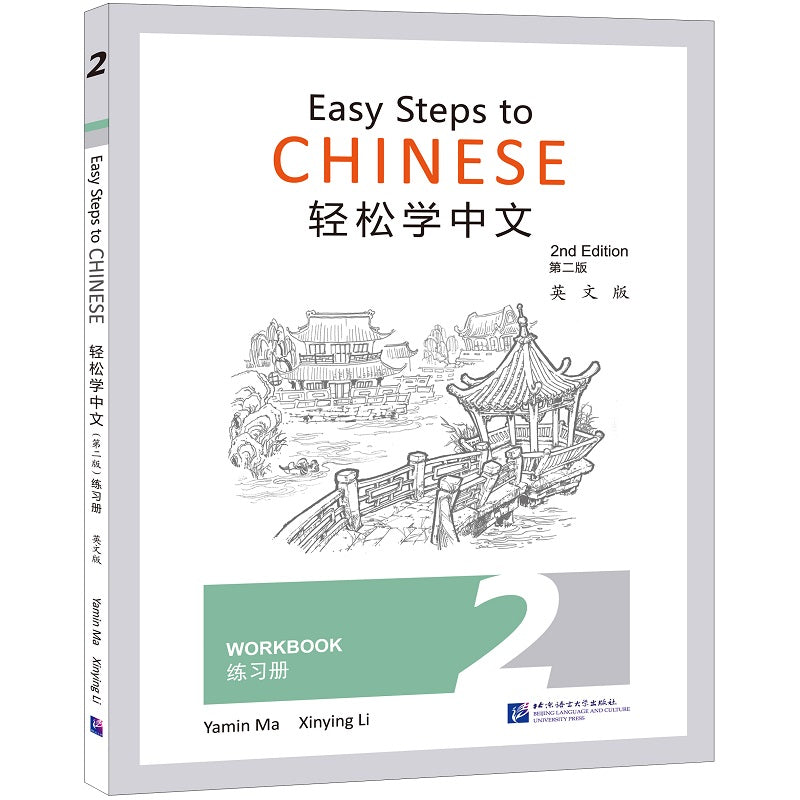 轻松学中文（第二版）（英文版）练习册2 Easy Steps to Chinese (2nd Edition) Workbook 2 9787561957929 | Singapore Chinese Bookstore | Maha Yu Yi Pte Ltd