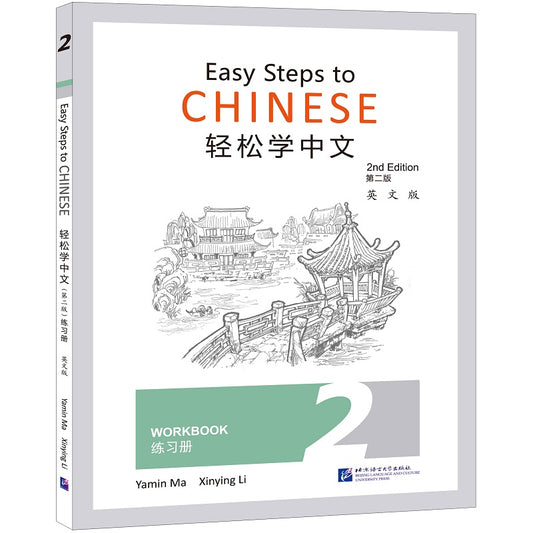 轻松学中文（第二版）（英文版）练习册2 Easy Steps to Chinese (2nd Edition) Workbook 2 9787561957929 | Singapore Chinese Bookstore | Maha Yu Yi Pte Ltd