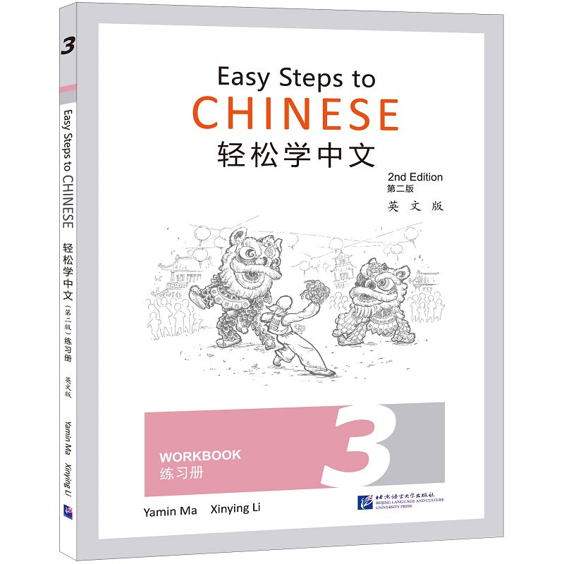 轻松学中文（第二版）（英文版）练习册3 Easy Steps to Chinese (2nd Edition) Workbook 3 9787561958490 | Singapore Chinese Bookstore | Maha Yu Yi Pte Ltd