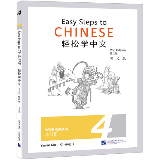 轻松学中文（第二版）（英文版）练习册4 Easy Steps to Chinese (2nd Edition) Workbook 4 9787561960134 | Singapore Chinese Bookstore | Maha Yu Yi Pte Ltd