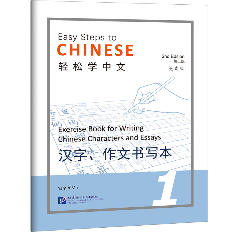 轻松学中文（第二版）（英文版）汉字、作文书写本1 Easy Steps to Chinese (2nd Edition) Exercise Book for Writing Chinese 1 9787561960257 | Singapore Chinese Bookstore | Maha Yu Yi Pte Ltd