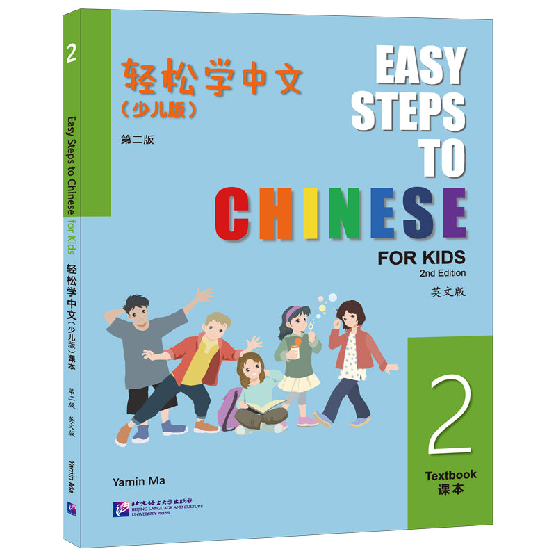 轻松学中文（少儿版）（第二版）（英文版）课本2 Easy Steps to Chinese for Kids (2nd Edition) Textbook 2 9787561964125 | Singapore Chinese Bookstore | Maha Yu Yi Pte Ltd