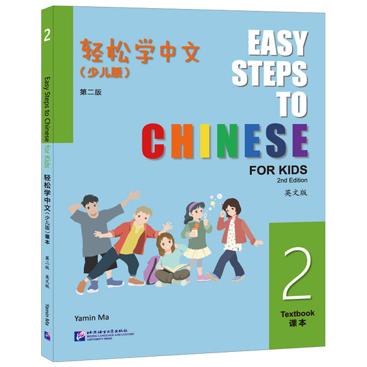 轻松学中文（少儿版）（第二版）（英文版）课本2 Easy Steps to Chinese for Kids (2nd Edition) Textbook 2 9787561964125 | Singapore Chinese Bookstore | Maha Yu Yi Pte Ltd