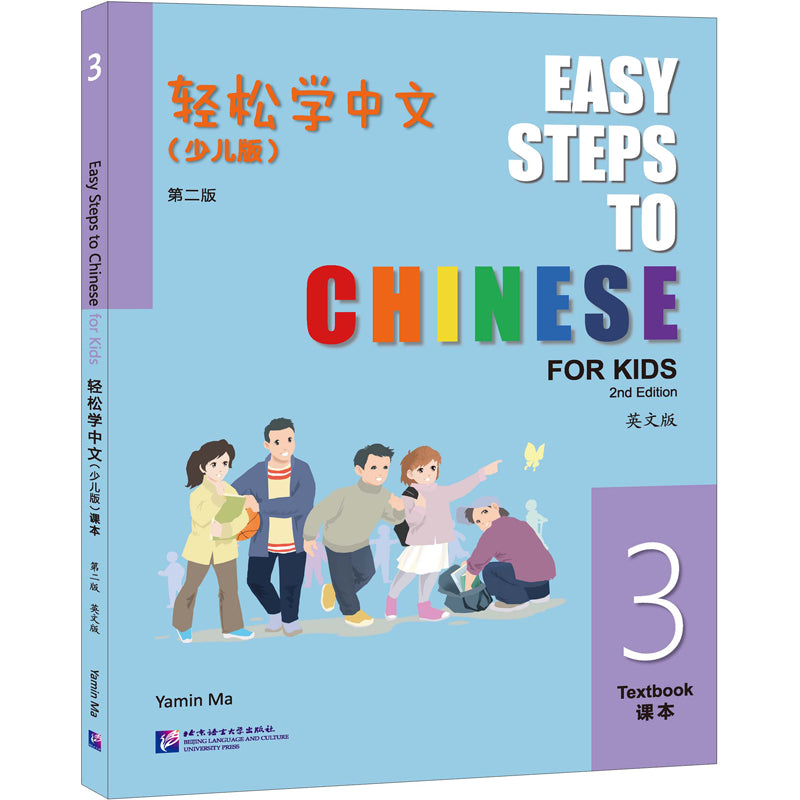 轻松学中文（少儿版）（第二版）（英文版）课本3 Easy Steps to Chinese for Kids (2nd Edition) Textbook 3 9787561964132 | Singapore Chinese Bookstore | Maha Yu Yi Pte Ltd