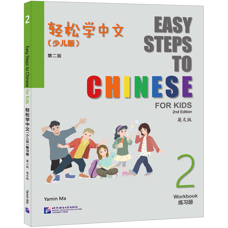 轻松学中文（少儿版）（第二版）（英文版）练习册2 Easy Steps to Chinese for Kids (2nd Edition) Workbook 2 9787561964224 | Singapore Chinese Bookstore | Maha Yu Yi Pte Ltd