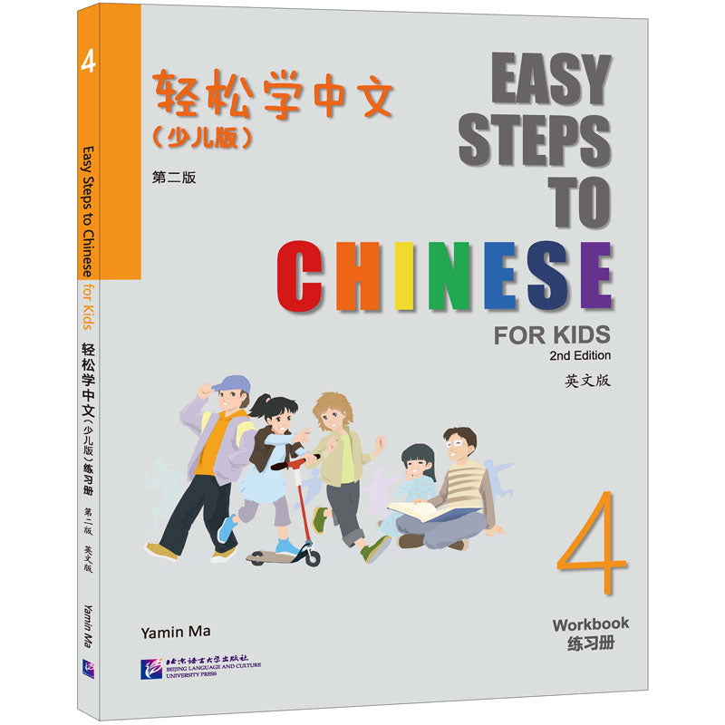 轻松学中文（少儿版）（第二版）（英文版）练习册4 Easy Steps to Chinese for Kids (2nd Edition) Workbook 4 9787561964934 | Singapore Chinese Bookstore | Maha Yu Yi Pte Ltd