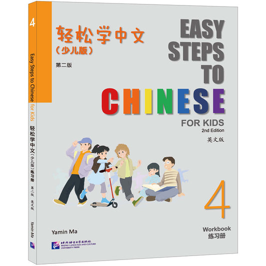 轻松学中文（少儿版）（第二版）（英文版）练习册4 Easy Steps to Chinese for Kids (2nd Edition) Workbook 4 9787561964934 | Singapore Chinese Bookstore | Maha Yu Yi Pte Ltd