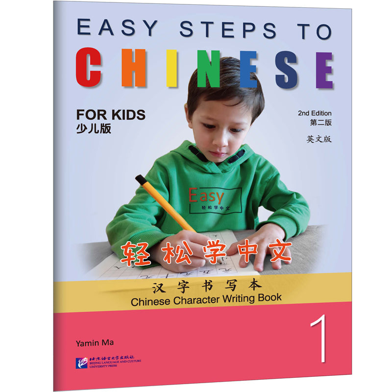轻松学中文（少儿版）（第二版）（英文版）汉字书写本1 Easy Steps to Chinese for Kids (2nd Ed) Chinese Character Writing Book 1 9787561965344 | Singapore Chinese Bookstore | Maha Yu Yi Pte Ltd