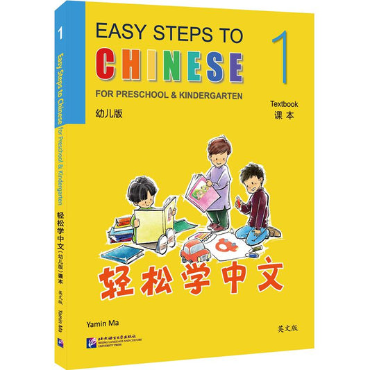 轻松学中文（幼儿版）（英文版）课本1 Easy Steps to Chinese for Preschool & Kindergarten Textbook 1  9787561966242 | Singapore Chinese Bookstore | Maha Yu Yi Pte Ltd