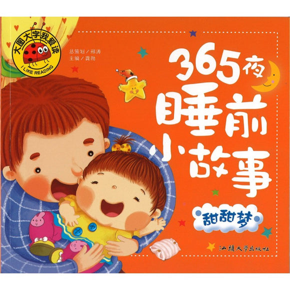 365夜睡前小故事.甜甜梦（拼音）  9787565819995 | Singapore Chinese Bookstore | Maha Yu Yi Pte Ltd