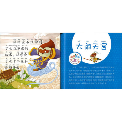 大图大字我爱读.西游记（全4册）（拼音）29704579 | Singapore Chinese Bookstore | Maha Yu Yi Pte Ltd