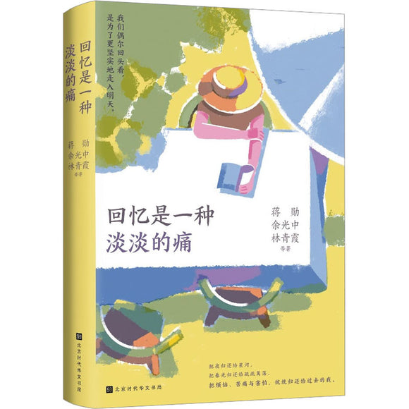 回忆是一种淡淡的痛（2023版）  9787569935868 | Singapore Chinese Bookstore | Maha Yu Yi Pte Ltd