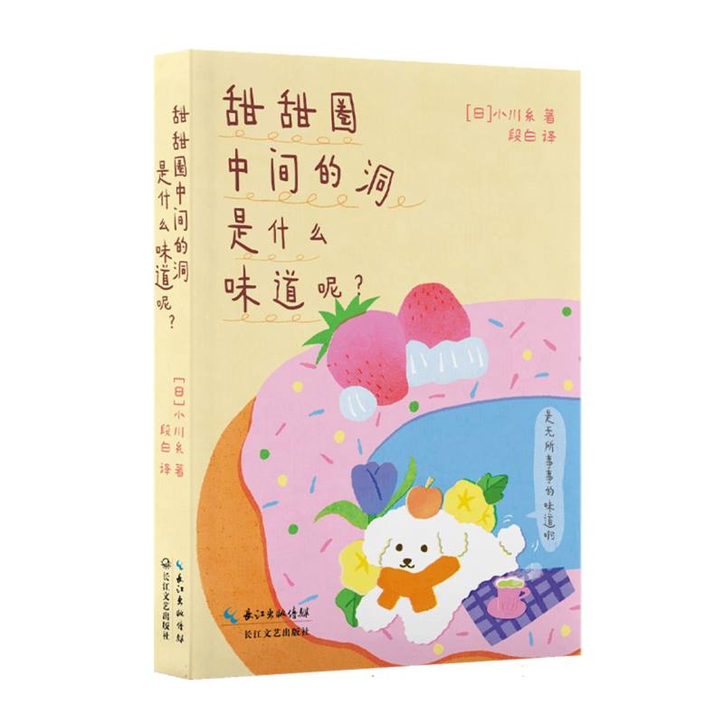 甜甜圈中间的洞是什么味道呢？  9787570203956 | Singapore Chinese Bookstore | Maha Yu Yi Pte Ltd
