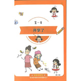小豆豆成长漫画.一年级的小朵朵：课堂上的尖叫  9787570538423 | Singapore Chinese Bookstore | Maha Yu Yi Pte Ltd