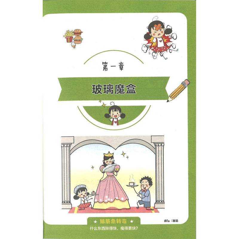 小豆豆成长漫画.一年级的小朵朵：变丑了的“家长阅”  9787570538430 | Singapore Chinese Bookstore | Maha Yu Yi Pte Ltd