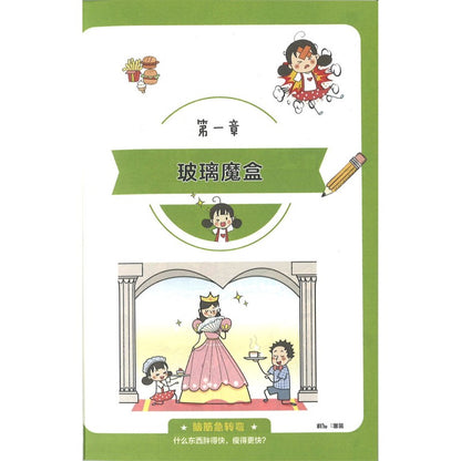 小豆豆成长漫画.一年级的小朵朵：变丑了的“家长阅”  9787570538430 | Singapore Chinese Bookstore | Maha Yu Yi Pte Ltd