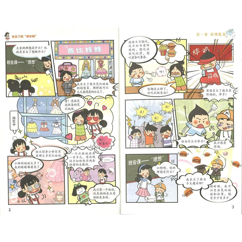 小豆豆成长漫画.一年级的小朵朵：变丑了的“家长阅”  9787570538430 | Singapore Chinese Bookstore | Maha Yu Yi Pte Ltd