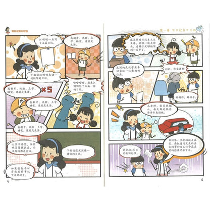 小豆豆成长漫画.一年级的小朵朵：写日记并不可怕  9787570538447 | Singapore Chinese Bookstore | Maha Yu Yi Pte Ltd