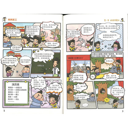 小豆豆成长漫画.一年级的小豆豆：妈妈罢工  9787570538461 | Singapore Chinese Bookstore | Maha Yu Yi Pte Ltd